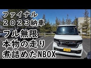 拝見隣のNBOX・ｵｰﾅｰｲﾝﾀﾋﾞｭｰ「フル無限JF3ファイナル 走りの性能本気でチューンNBOX」極さんのカスタムターボ