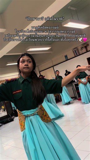 การแสดงนาฏศิลป์สุทธารมย์ โรงเรียนโยธินบูรณะ ๒ เตรียมงานวันสุนทรภู่