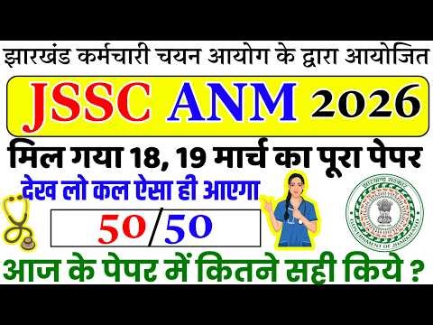 JSSC ANM 18 March 2026 shift 1 exam analysis | Jharkhand JSSC ANM Previous Year Question Paper
