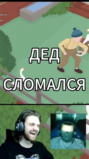 GEESE BROKE GRANDPA ★ Untitled Goose Game