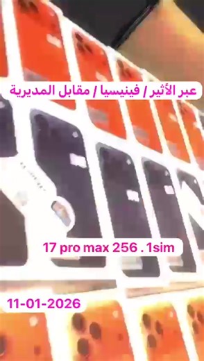 ايفون 17 برو ماكس: كل ما تحتاج معرفته