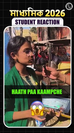 উপপাদ্য সম্পাদ্য সবই Common এসেছে 💯#madhyamik2026 #pwbangla #wbbseclass10