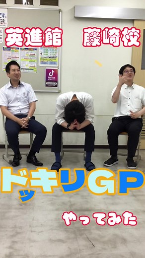 ドッキリGP: 夏の早口言葉チャレンジ