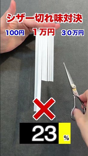 【高級シザー】値段の高いハサミはよく切れる？ #ヘアカット #セニング #美容師 #美容室