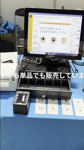 さいしんビジネスフェア2025展示製品ご紹介 POSシステム