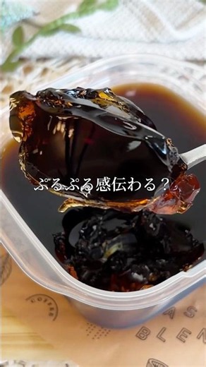Just mix two ingredients and it's done! A foolproof, delicious coffee jelly! #food #easyrecipe #h...