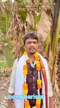 আগে বল এই মালটা কে ?? তার পর সম্মান দিবি কলাবাগানে 🤣🤣🤣🤣