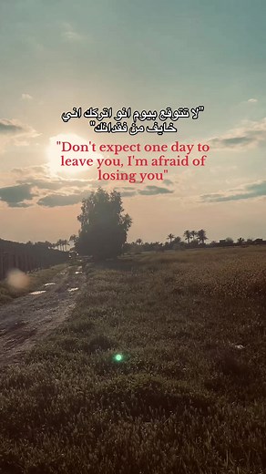خايف من فقدانك