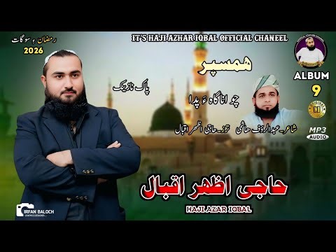 Haji azhar iqbal new balochi naat 2026