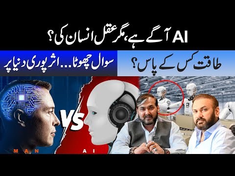 Human vs AI | Who Really Controls the Future? | Tech Talk Show - ft Baqar Bilal Hussain