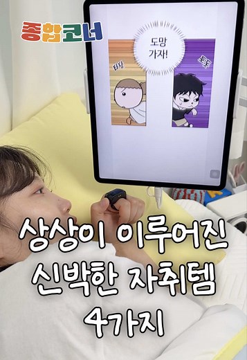 신박한 자취템 4가지 소개