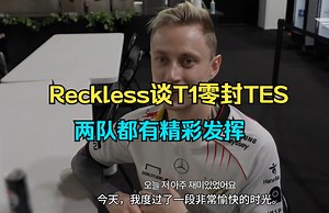 Reckless：Gumayusi三场比赛零死亡，他完成了一项壮举