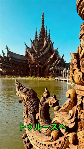 【初パタヤ】王道1日観光モデルコース#パタヤ,#Pattaya,#タイ旅行,#Thailand,#海外旅行