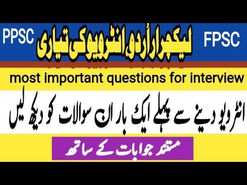 Lecturer Urdu interview preparation|انتہائی اہم سوالات مع جوابات|