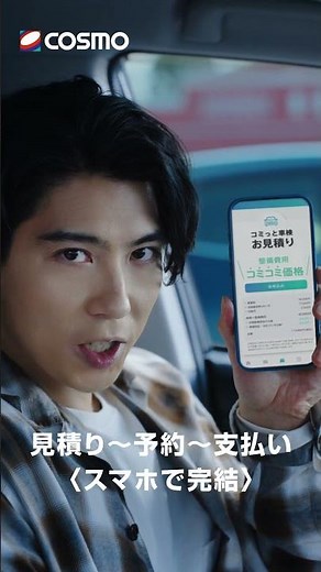 コミっと車検 未来の自分篇 short_スマホで完結