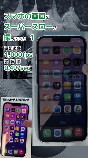 スマホ画面をスーパースローで撮ってみた！ #slowmotion #highspeed #shorts #スマートフォン #スローモーション#高速度カメラ