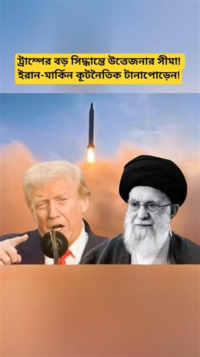 Trump’s Major Decision: Iran-US Diplomatic Tensions Explained,