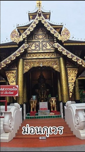 Mon Kuwer Chiang Mai, Praying to Thao Wessuwan #shorts #ChiangMai