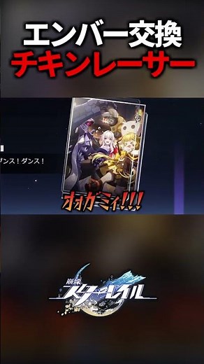 エンバー交換できん人もおるんやね()【崩壊スターレイル】#shorts