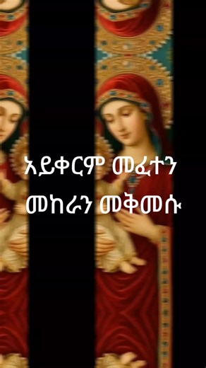 ‏#orthodoxtawhedomezmur123🇪🇹🙏🙏🙏 #orthodoxchristian