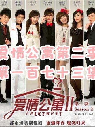 第173集：《爱情公寓》第二季 I 第六集8#爱情公寓 #因为一个片段看了整部剧 #下饭剧 #经典影视