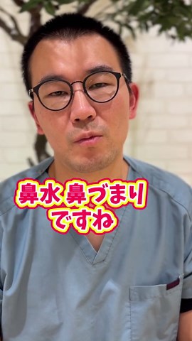 鼻水の原因と治療方法について