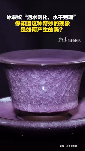 Krystal Jones on Instagram: "茶器冰裂纹“遇水则化，水干则现”。你知道这种奇妙的现象如何产生的么？ ​ #瓷 #china"