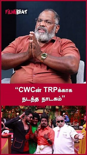 “CWCன் TRPக்காக நடந்த நாடகம்” - Journalist Che Guevara | Filmibeat Tamil