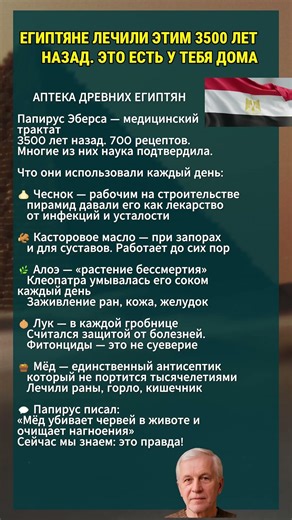 ЕГИПТЯНЕ ЛЕЧИЛИ ЭТИМ 3500 ЛЕТ НАЗАД. ЭТО ЕСТЬ У ТЕБЯ ДОМА #египет #народнаямедицина #здоровье