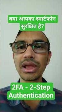 क्या आपका Smartphone Safe है? | 2FA – 2-Step Authentication Explained | ON 2FA in your phone now |