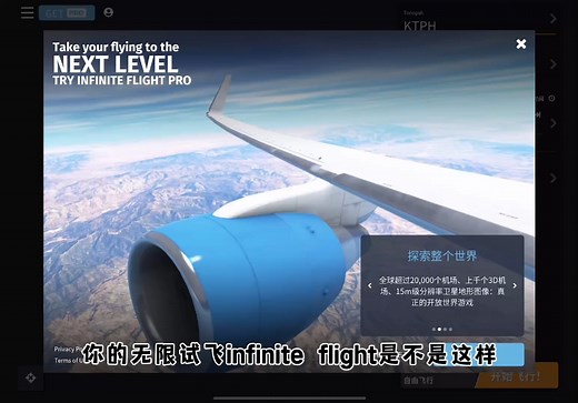 免费解锁无限试飞infinite flight保姆级教程，两步搞定