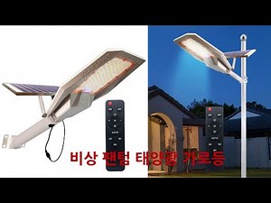 비상 팬텀 태양광 가로등