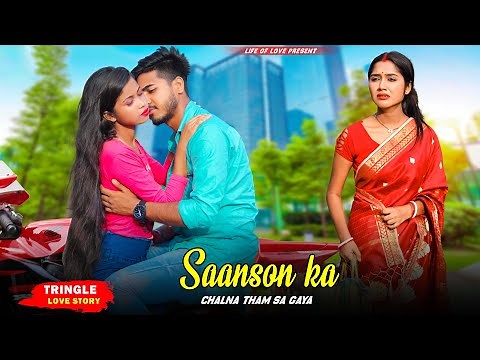 Saanson Ka Chalna Tham Sa Gaya | Triangle Bewafa Love Story | Bewafa Pyar | Life Of Love | HindiSong