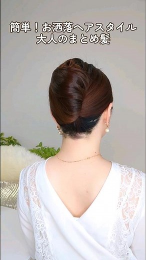 【簡単！夜会巻きやり方】ヘアコーム2本！30秒で大人の垢抜けヘアアレンジ Hair Pin Tutorial💛 #shorts #ヘアアレンジ #hairstyle