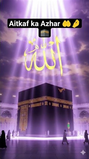 beshak 🤲@ islamic shorts # shorts viral hadees 🤲🕋♥️🕊️