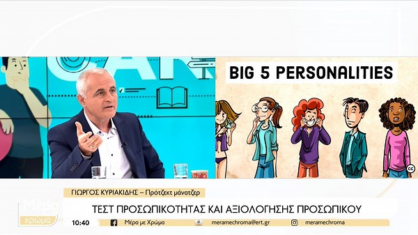 Η χρησιμότητα των τεστ προσωπικότητας στον επαγγελματικό προσανατολισμό και την εργασία