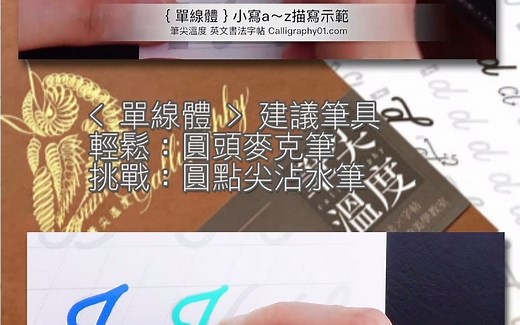 【 单线体 Monoline 】大小写 A~Z 示范