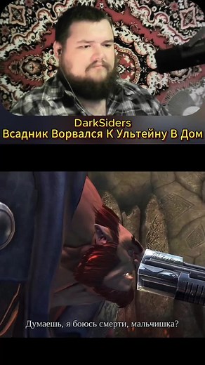 Дarksiders: Всадник В Ультейне