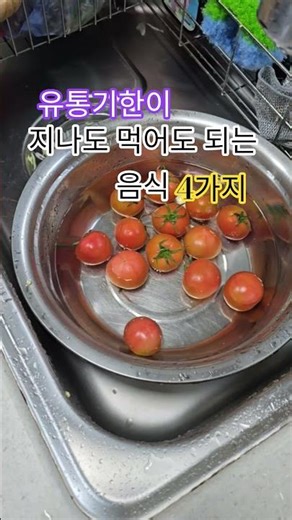 4 Foods You Can Still Eat After the Expiration Date #Food #HealthInfo