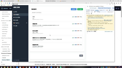 electron开发：项目代码管理学习
