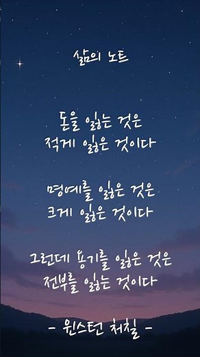 [동기부여, 명언 : 삶의노트82] 윈스턴 처칠