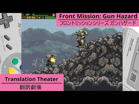 Front Mission Series: Gun Hazard In English! The Side Scrolling Action RPG Front Mission on SNES!