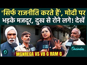 MGNREGA vs VB G RAM G: 'Modi ने हालत खराब कर दिया है', MGNREGA पर पूछा और दर्द सुनाने लगे मजदूर