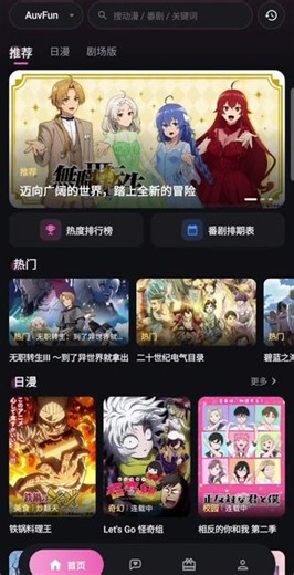 我要在这个异世界拿出真本事！ 舍弃无谓的绝望，把握住将来的机会#无职转生 #AuvFun #追番神器