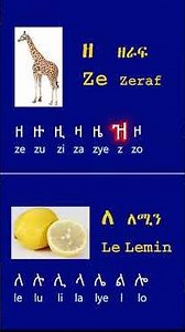 Reading Tigrigna / Tigrinya Lessons, Lesson #2/12