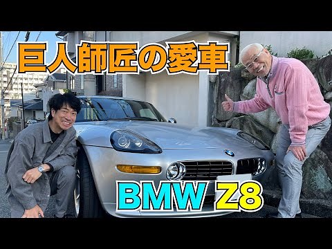 Master Giant's beloved car: the BMW Z8