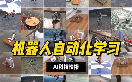 RoboGen：释放机器人自动学习的潜力