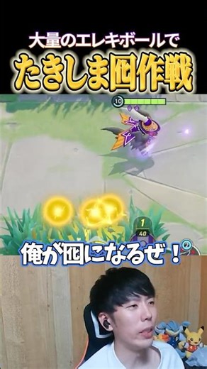 The decoy strategy using the electric ball was too dangerous lol #shorts #PokemonUnite