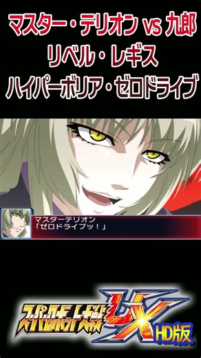 [HD Version] [Super Robot Wars UX] Master Therion vs. Kuro: Liber Legis [Enemy] Hyperborea Zero D...