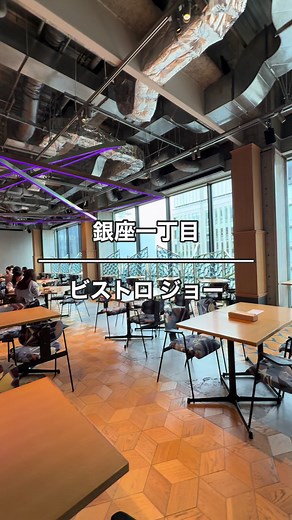 銀座のビストロジョーで一人様コースを堪能